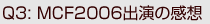 MCF2006�o���̊��z