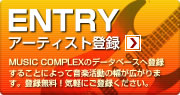 �A�[�e�B�X�g�o�^