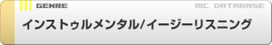 �C���X�g�D�������^��/�C�[�W�[���X�j���O