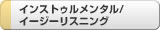 �C���X�g�D�������^��/�C�[�W�[���X�j���O