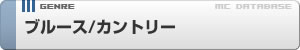 �u���[�X/�J���g���[