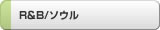 R&B/�\�E��