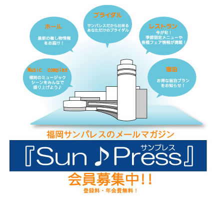 �����T���p���X���[���}�K�W���uSUN��Press�v