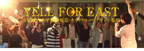 YELL FOR EAST �����{��k�Ѓ`�����e�B�[���C�u IN ����