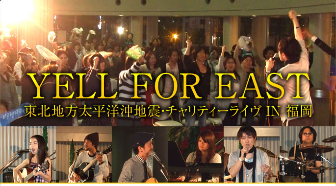 YELL FOR EAST {kЃ`eB[Cu IN  